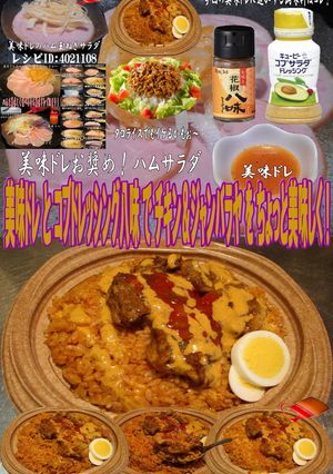 美味ドレとコブドレ&八味でジャンバラヤ!-レシピのメイン写真