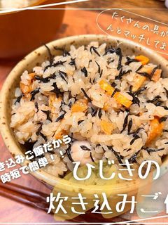 ひじきの炊き込みご飯-レシピのメイン写真