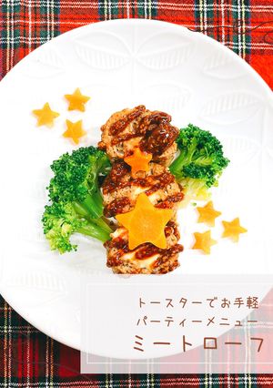 とろ～りチーズ入りミートローフ-レシピのメイン写真