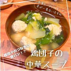 รูปของ 鶏団子の中華スープ