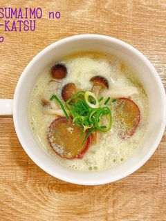 食べるスープ『さつまいもの腸活スープ』-レシピのメイン写真