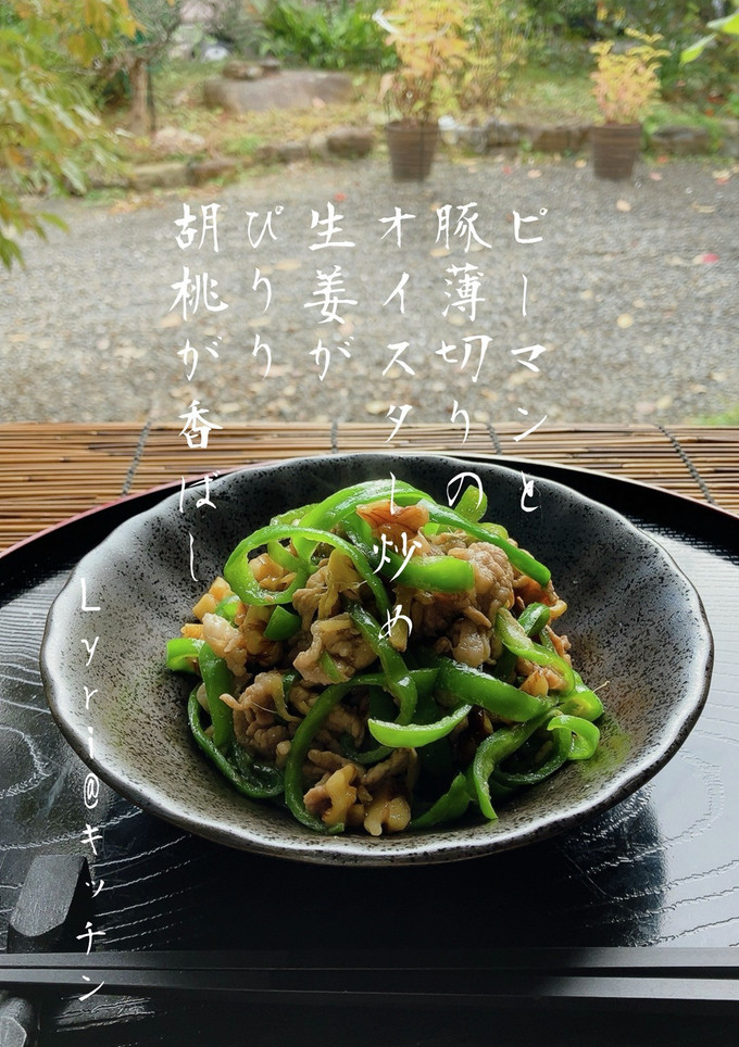 ☆ピーマンと豚肉と胡桃のオイスター炒め☆-レシピのメイン写真
