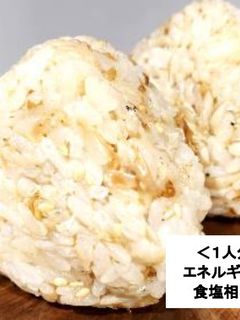 おかかとしらすのおにぎり-レシピのメイン写真