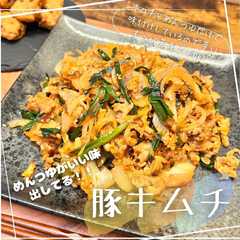 รูปของ 豚キムチ