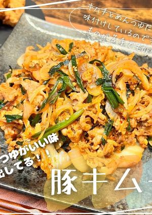 豚キムチ-レシピのメイン写真