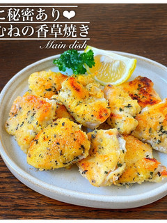 衣にひみつが!鶏むねの香草焼き!-レシピのメイン写真