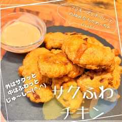 รูปของ サクふわチキン