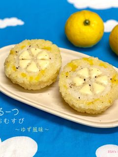 フルーツおむすび 〜ゆず風味〜-レシピのメイン写真