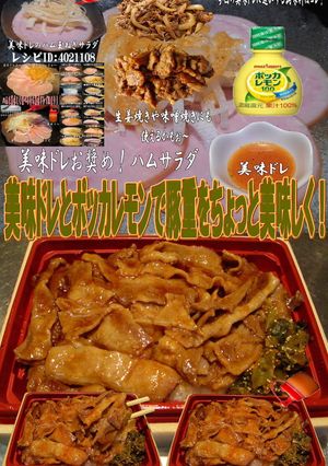 美味ドレとポッカレモンで豚重！-レシピのメイン写真