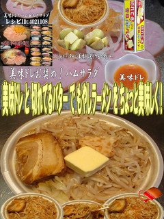 美味ドレと切れてるバターでもやしラーメン-レシピのメイン写真