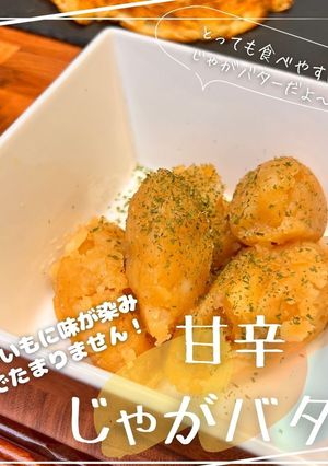 甘辛じゃがバター-レシピのメイン写真