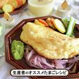 ふわしゅわ豆乳スフレオムレツ