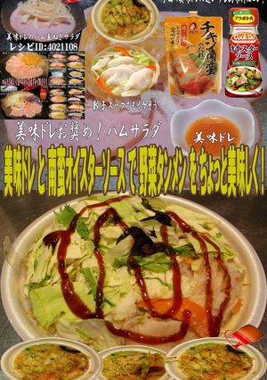美味ドレと南蛮オイスターで野菜タンメン！-レシピのメイン写真
