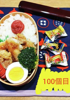 高1!男子弁当!白だし唐揚げ 祝100-レシピのメイン写真