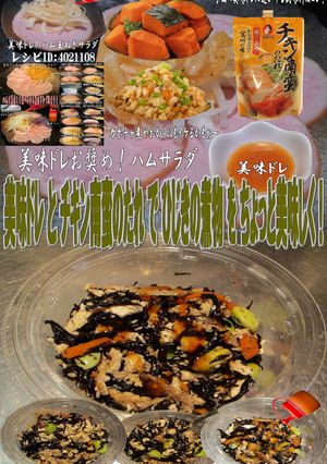 美味ドレとチキン南蛮のたれでひじきの煮物-レシピのメイン写真
