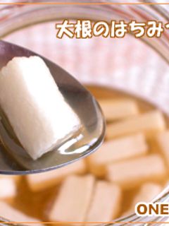大根のハチミツ漬け-レシピのメイン写真