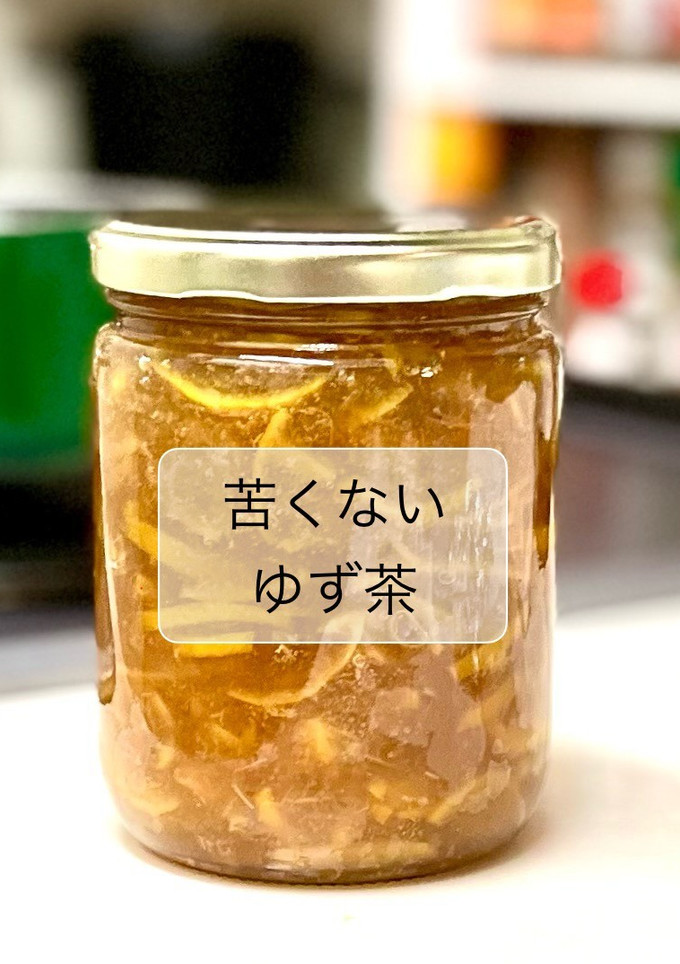 簡単★30分で作る★苦くないゆず茶-レシピのメイン写真