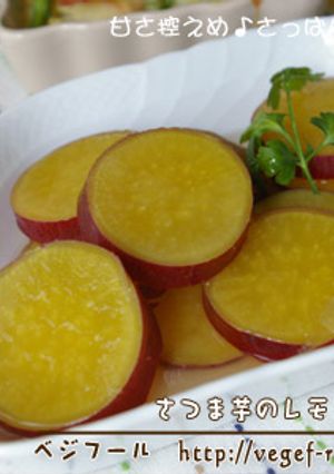 さつま芋のレモン煮-レシピのメイン写真