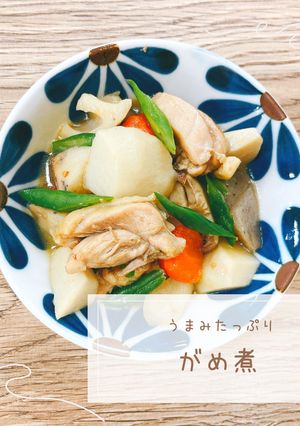 ＼うまみたっぷり／がめ煮-レシピのメイン写真