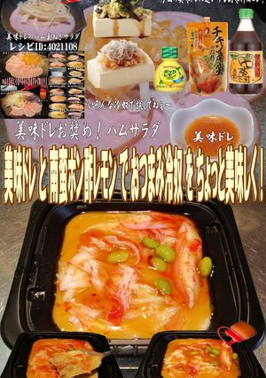 美味ドレと南蛮ポン酢レモンでおつまみ冷奴-レシピのメイン写真