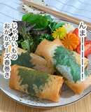 じゃがいものおかかチーズ春巻き