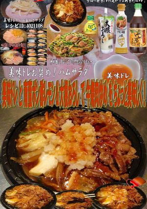 美味ドレ南蛮ポン酢レモンおろし牛焼肉炒め-レシピのメイン写真