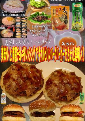 美味ドレと南蛮チョレギで牛カルビバーガー-レシピのメイン写真