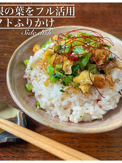 大根の葉を活用!ソフトふりかけ-レシピのメイン写真