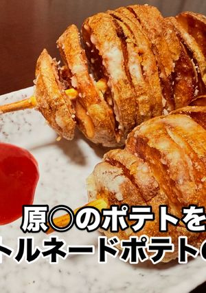 原○再現！トルネードポテト-レシピのメイン写真