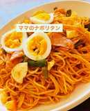 昭和の味！美味しいナポリタンスパゲティー