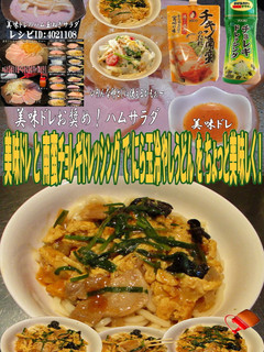美味ドレと南蛮チョレギでにら玉冷しうどん-レシピのメイン写真