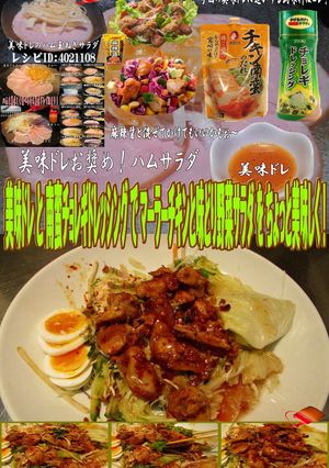 美味ドレと南蛮チョレギで麻辣チキンサラダ-レシピのメイン写真