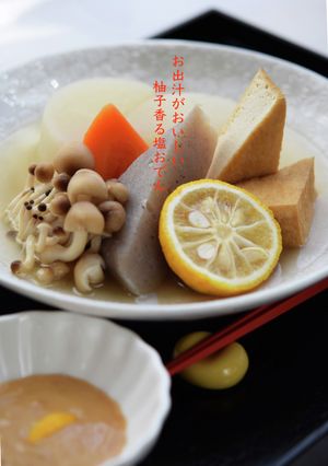 お出汁がおいしい！柚子香る塩おでん-レシピのメイン写真