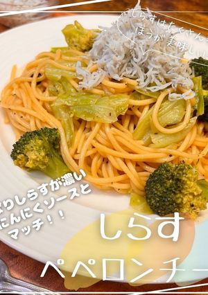 しらすのペペロンチーノ-レシピのメイン写真