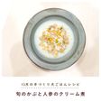 犬ご飯 /旬のかぶと人参のクリーム煮