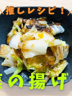 とろっパリッ!白菜の揚げ焼き-レシピのメイン写真