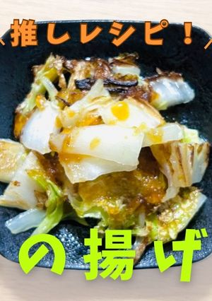 とろっパリッ！白菜の揚げ焼き-レシピのメイン写真