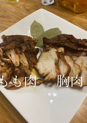鶏もも肉とむね肉のチャーシュー-レシピのメイン写真