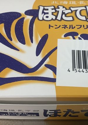 自家製 干し貝柱（ほたて）　-レシピのメイン写真