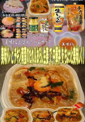 美味ドレとチキン南蛮おろし生姜で中華丼！-レシピのメイン写真