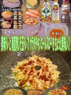 美味ドレ南蛮青じそ玉ドレコールスローサラ-レシピのメイン写真