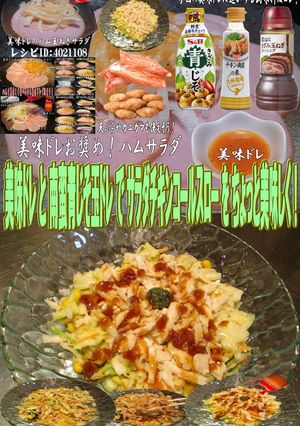 美味ドレ南蛮青じそ玉ドレコールスローサラ-レシピのメイン写真