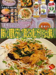 美味ドレと南蛮青ドレ玉ドレで卵とじサラダ-レシピのメイン写真