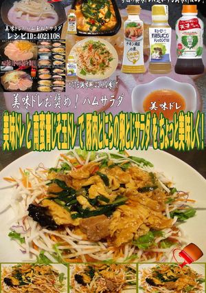 美味ドレと南蛮青ドレ玉ドレで卵とじサラダ-レシピのメイン写真