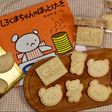 グルテンフリー・米粉の型抜きクッキー