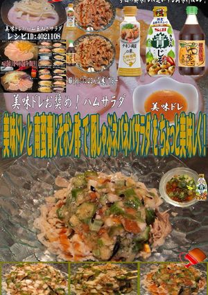 美味ドレ南蛮青じそポン酢豚しゃぶネバネバ-レシピのメイン写真
