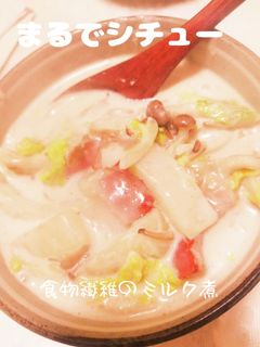 ぽかぽか過ぎる白菜ベーコンミルク煮-レシピのメイン写真