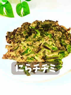 にらチヂミ-レシピのメイン写真