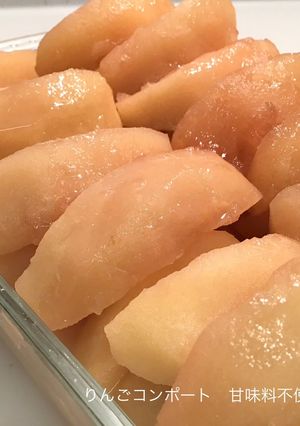 りんごコンポート 甘味料は不使用-レシピのメイン写真