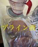 お肉を柔らかくするブライン液